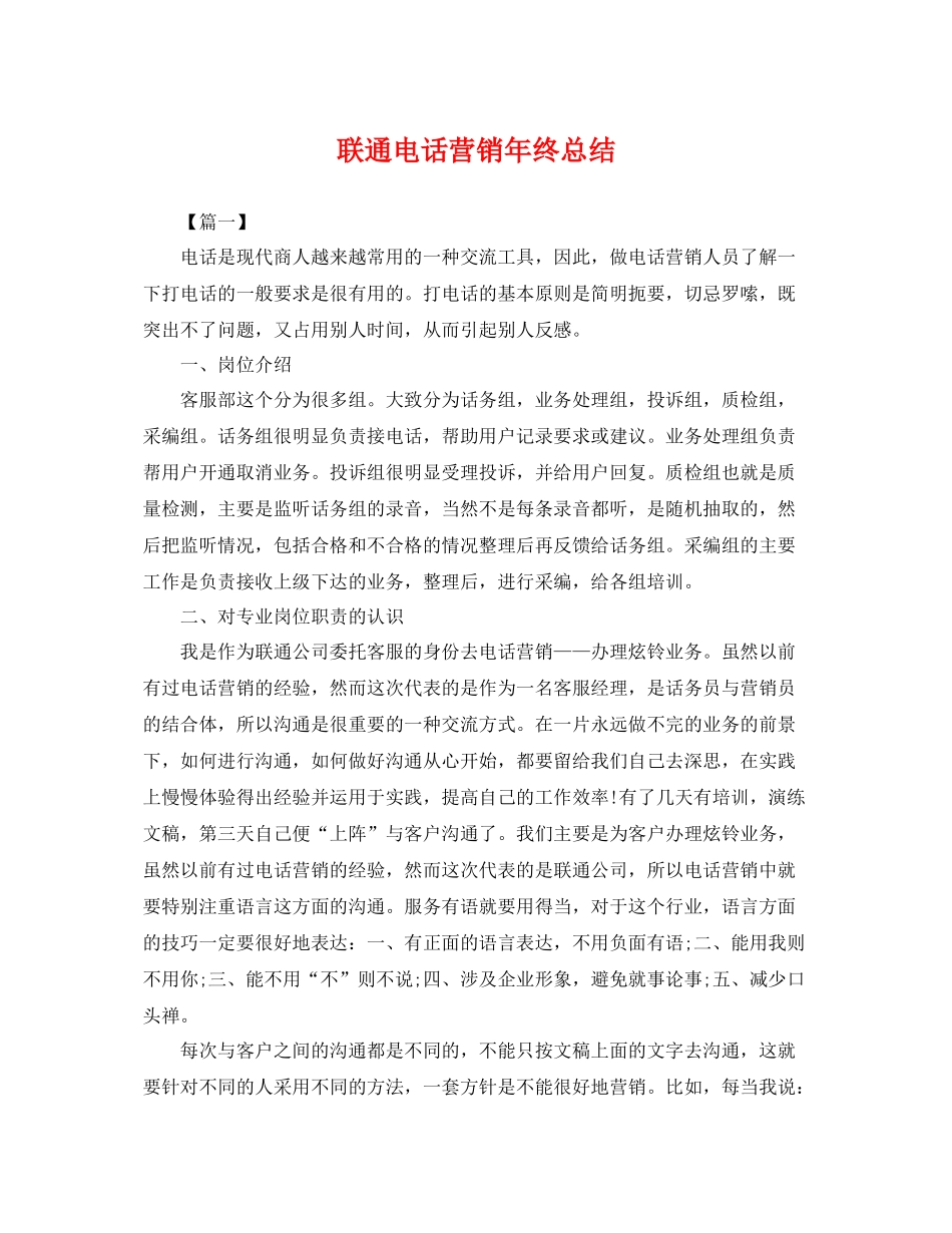 联通电话营销年终总结 _第1页