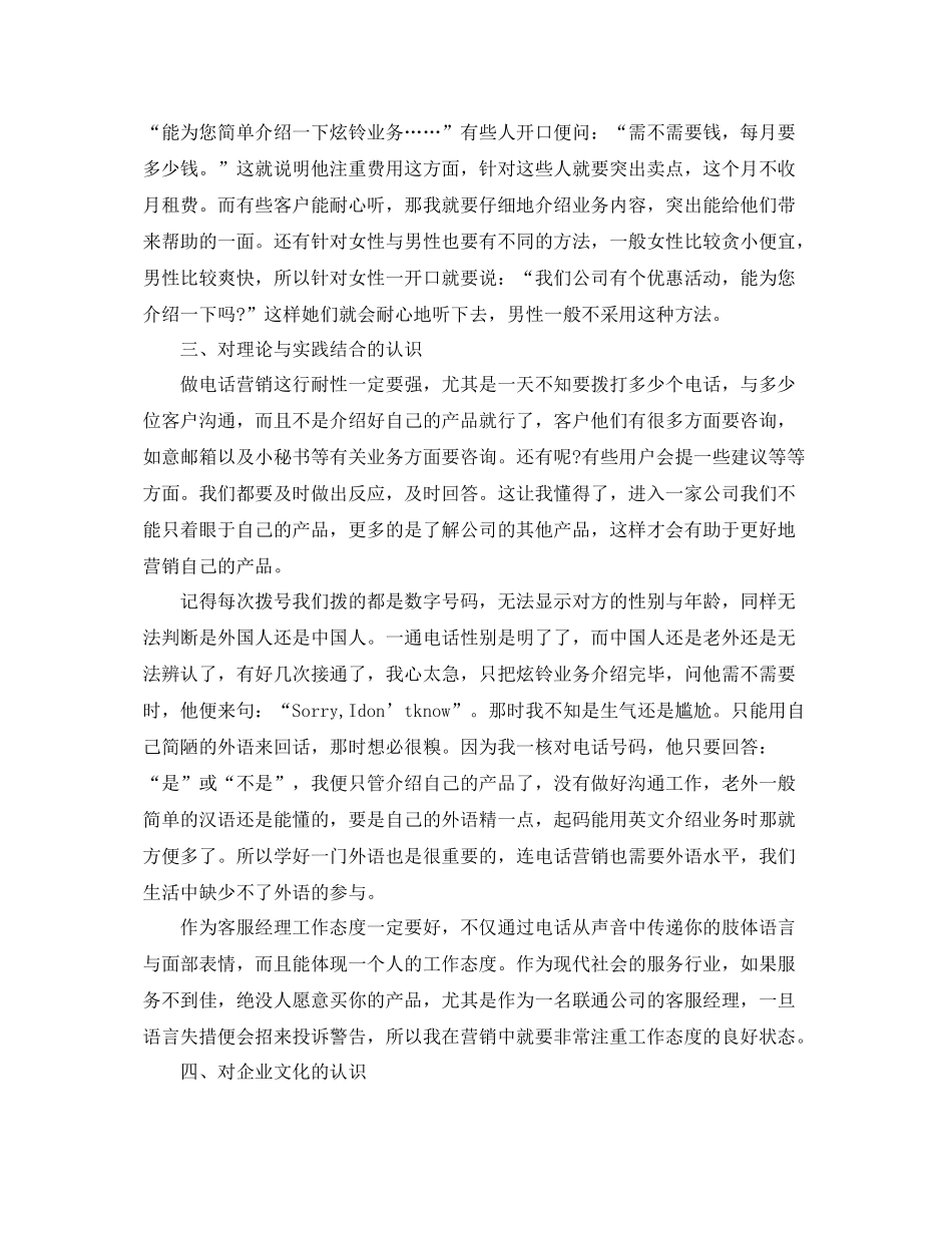 联通电话营销年终总结 _第2页
