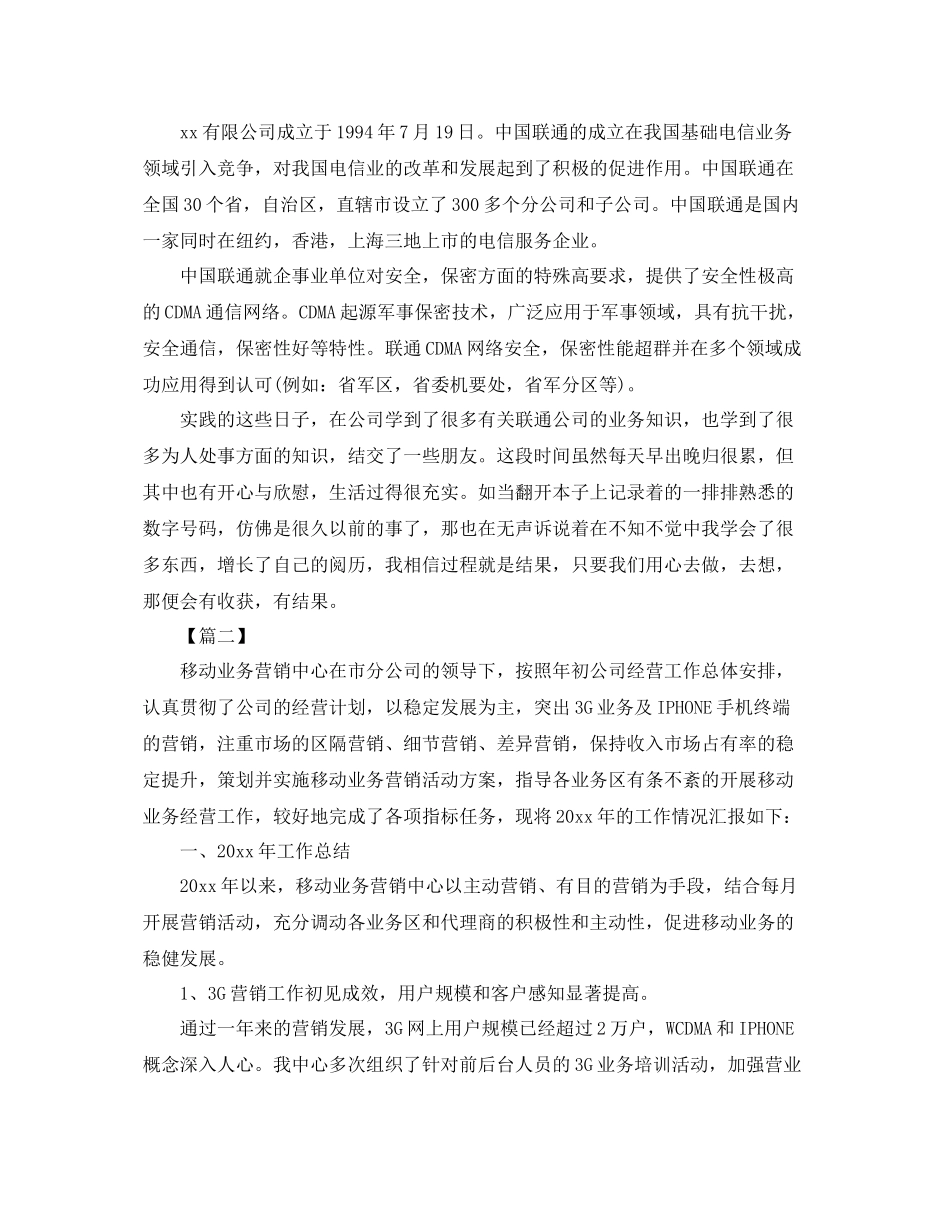 联通电话营销年终总结 _第3页
