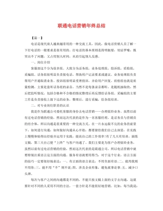 联通电话营销年终总结 