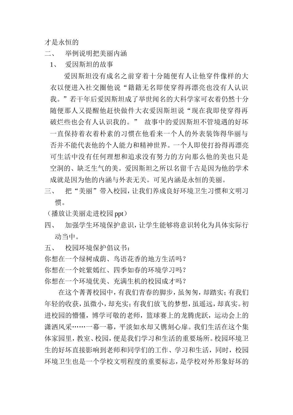 把美丽带进校园_第2页