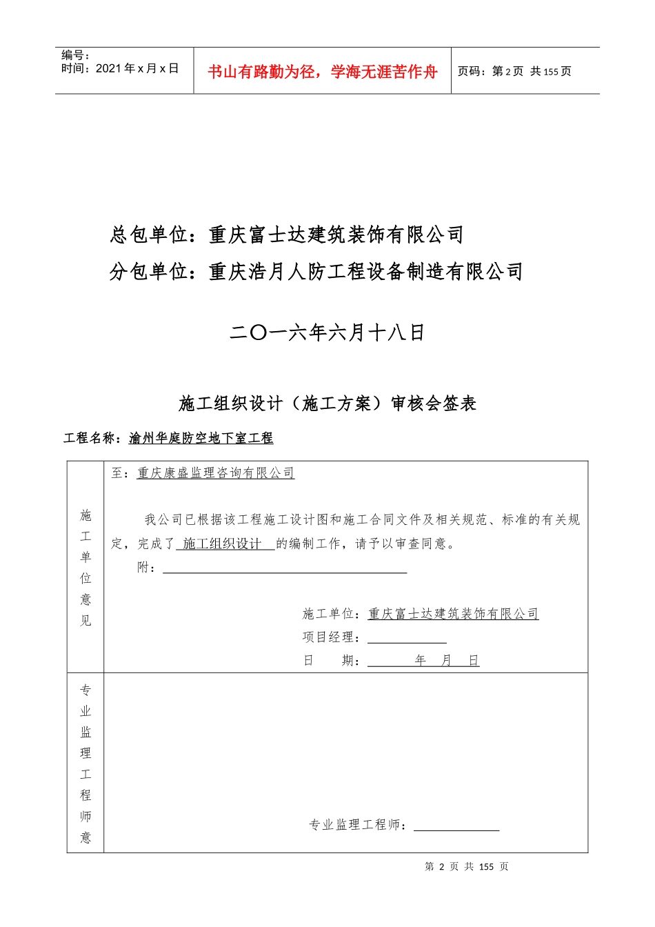 地下室工程施工组织设计概述_第2页