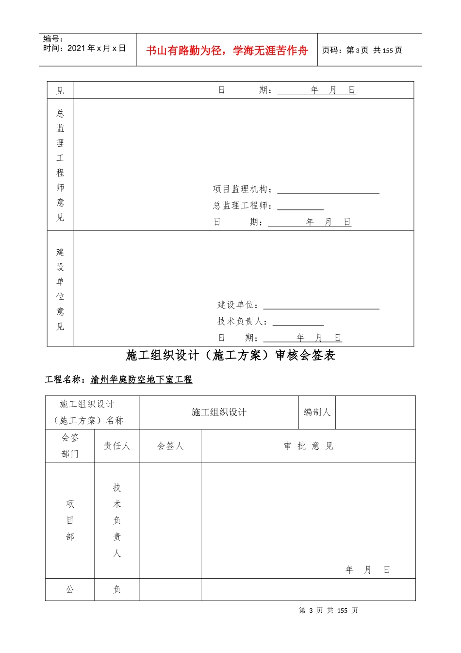 地下室工程施工组织设计概述_第3页