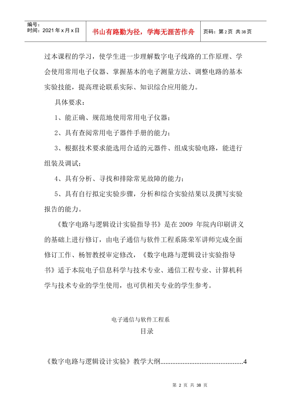 数字电路与逻辑设计实验指导书(电子系)_第2页