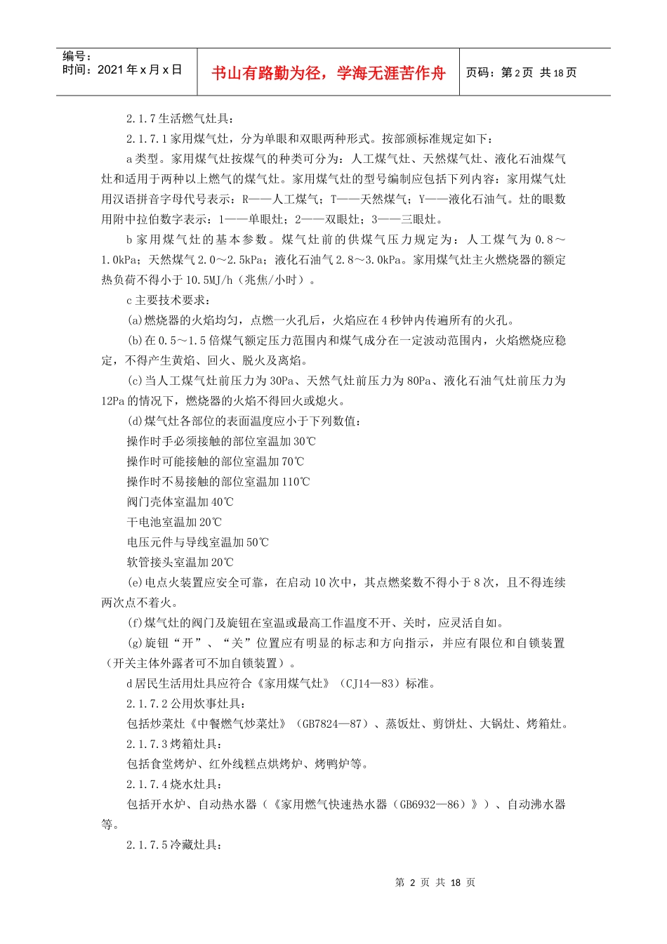 室内燃气管道安装质量管理_第2页