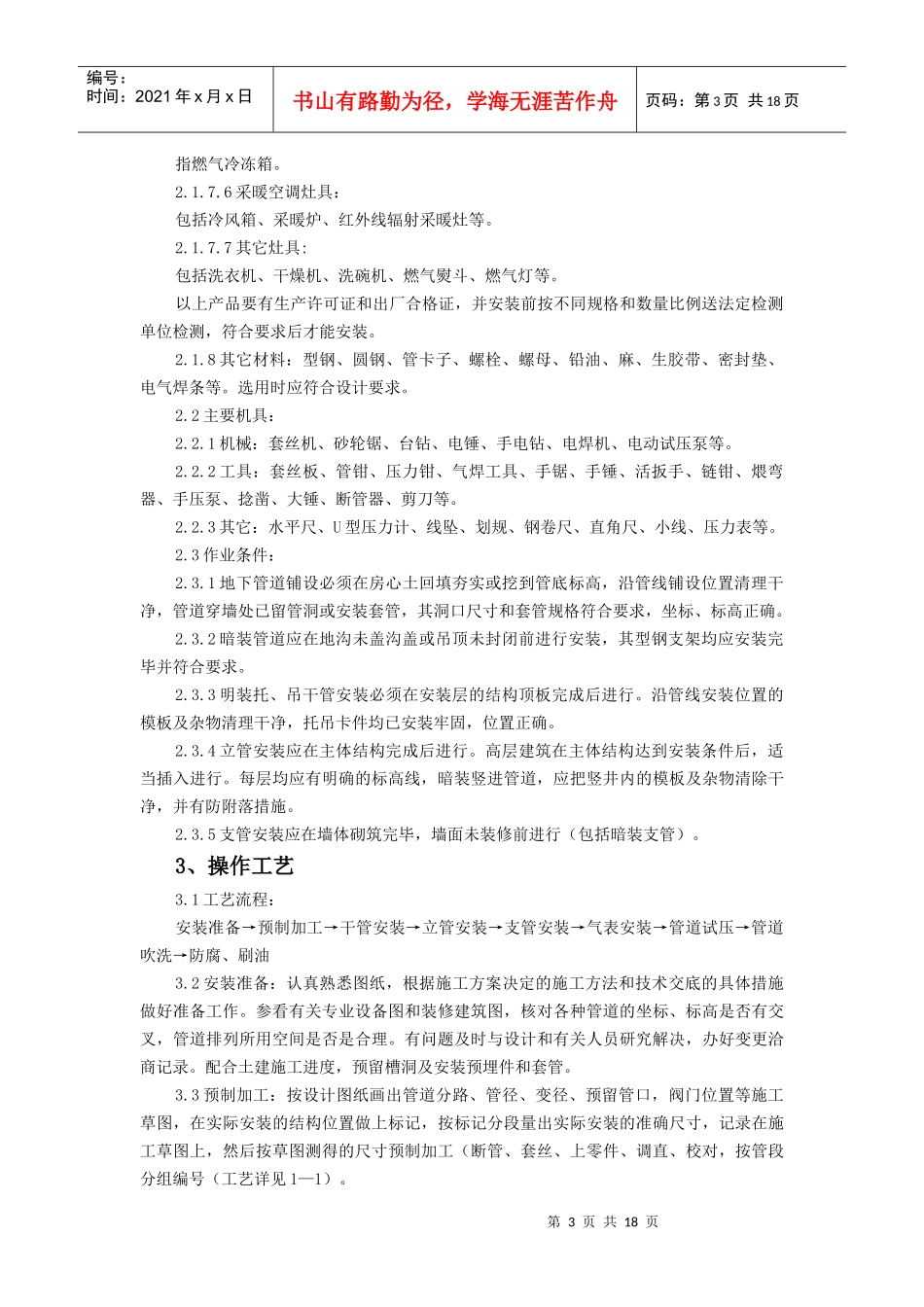 室内燃气管道安装质量管理_第3页