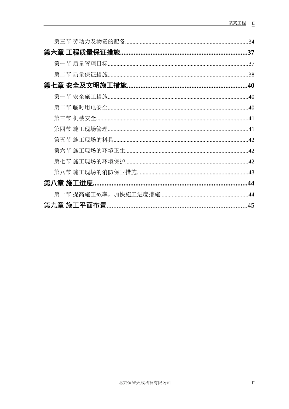 双屋面温屋工程施工组织设计方案(DOC47页)_第2页