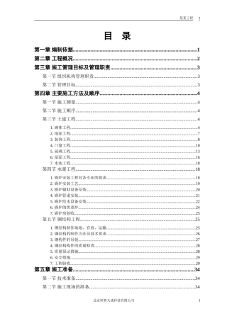 双屋面温屋工程施工组织设计方案(DOC47页)