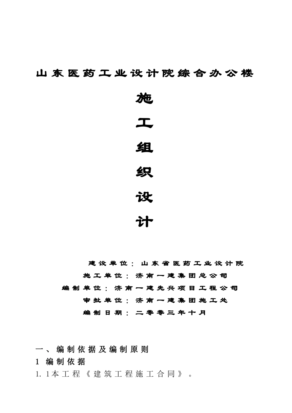 医药设计院施工组织设计_第1页