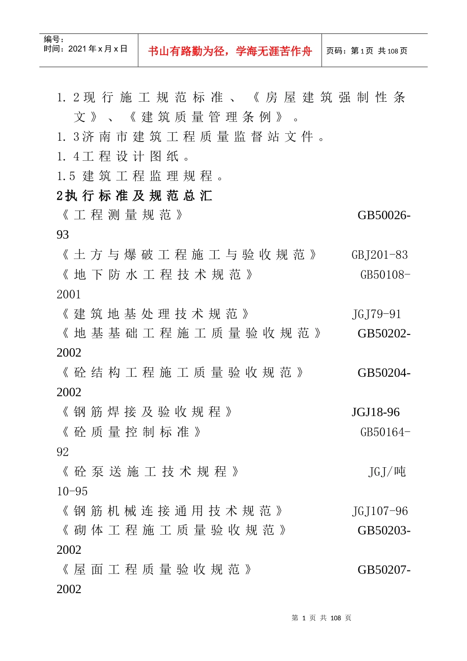 医药设计院施工组织设计_第2页