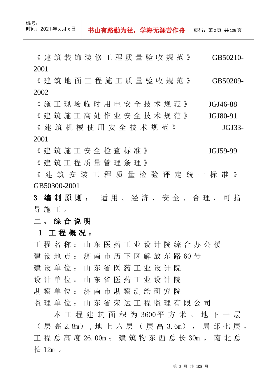 医药设计院施工组织设计_第3页
