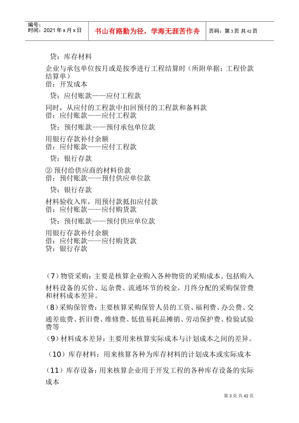房地产帐务处理大全(DOC54页)_第3页