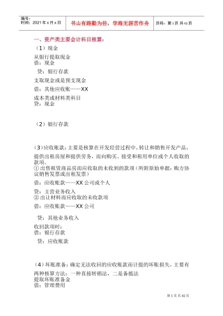 房地产帐务处理大全(DOC54页)