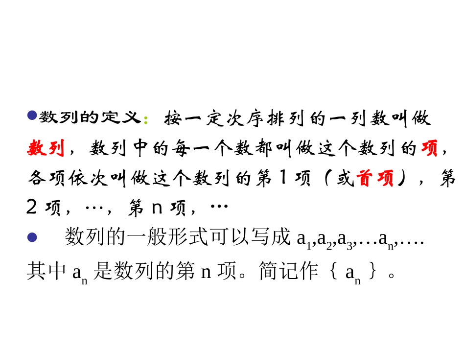 高一数学：31数列（连堂）_第2页