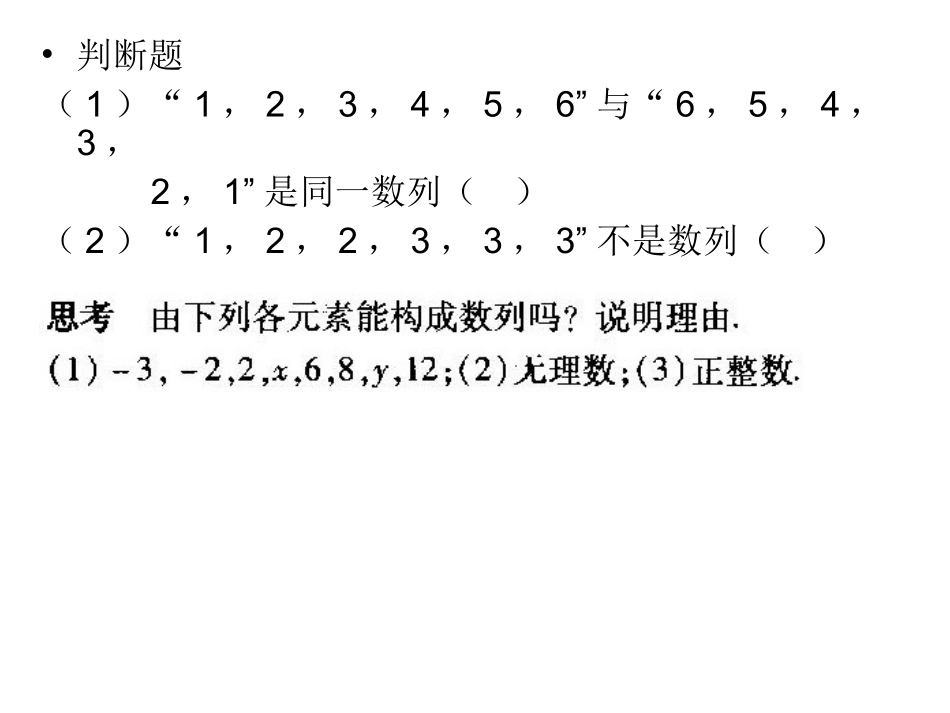 高一数学：31数列（连堂）_第3页