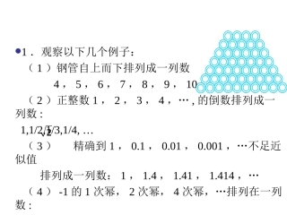 高一数学：31数列（连堂）