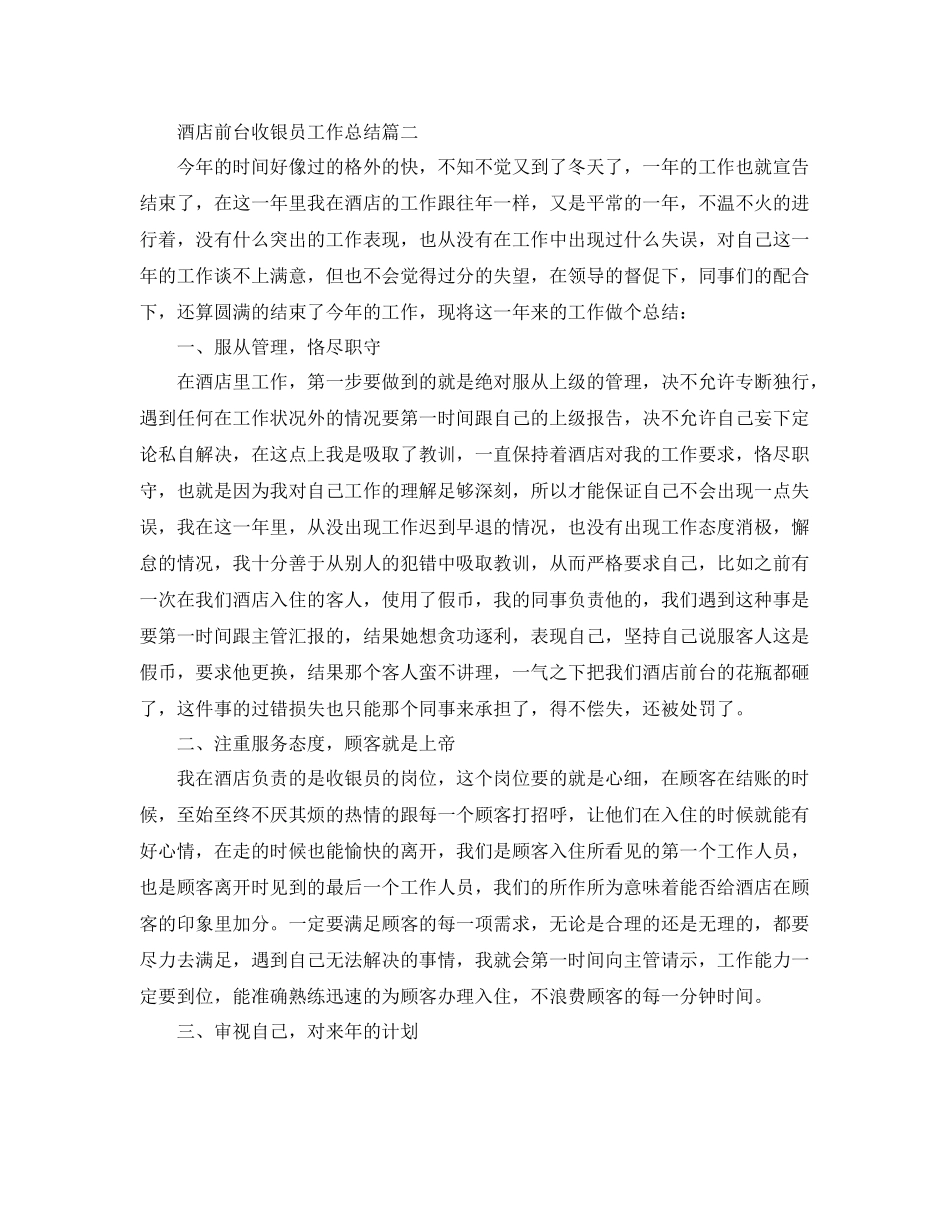 酒店前台收银员工作总结 _第2页