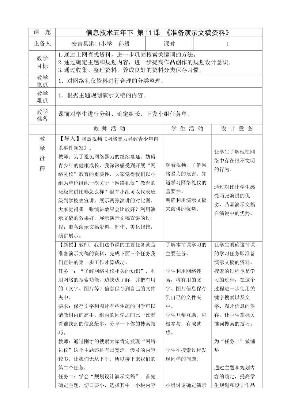 第11课《准备演示文稿资料》教学设计_第1页