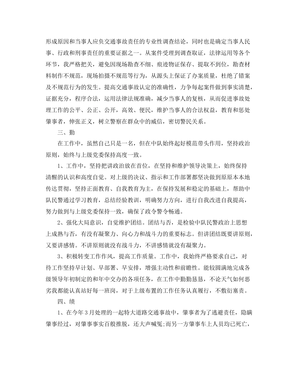 交警年度个人工作总结 _第2页