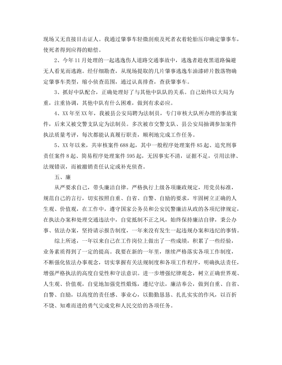 交警年度个人工作总结 _第3页