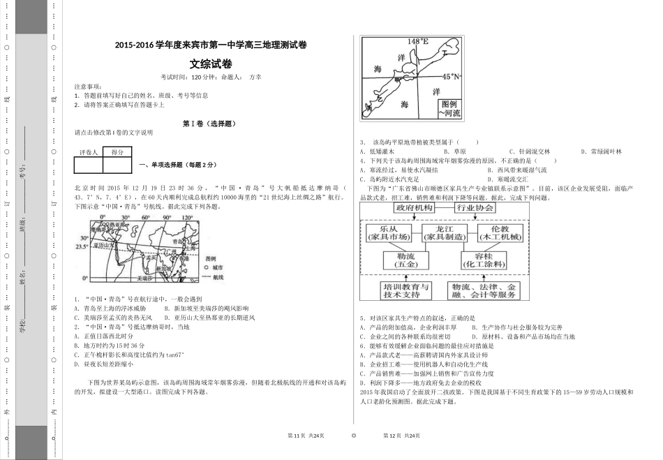来宾市第一中学高三地理检测题_第1页