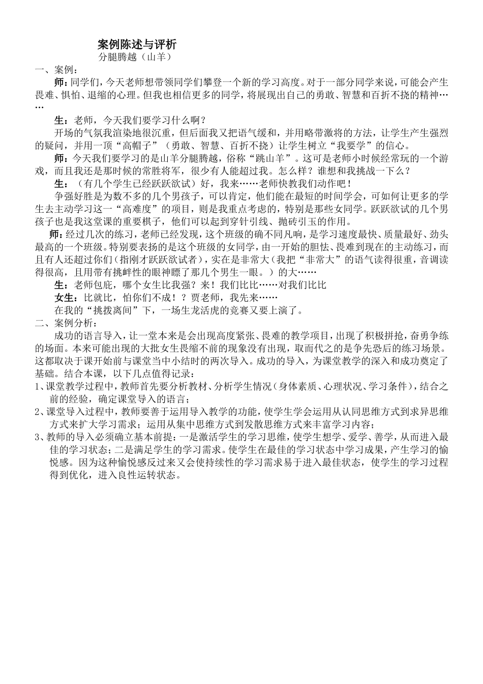 案例陈述与评析_第1页