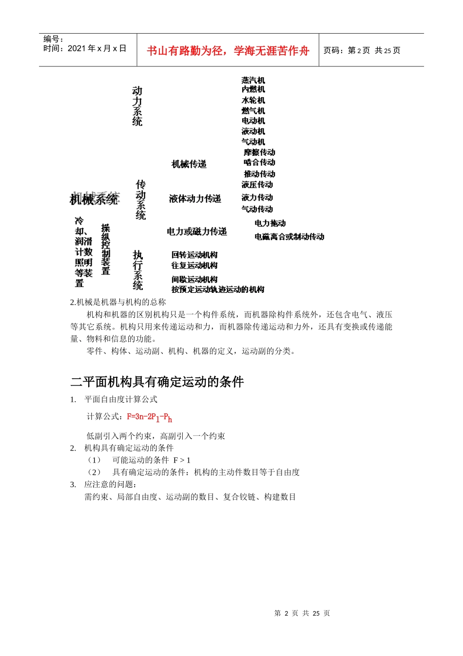 华中科技大学考研机械设计基础新高度强化班讲义_第2页