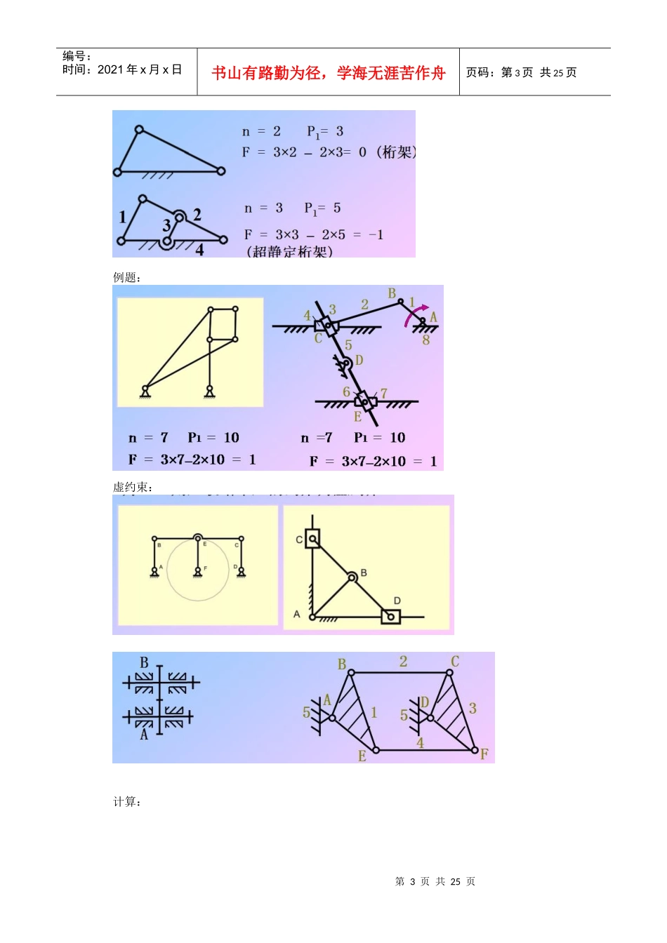 华中科技大学考研机械设计基础新高度强化班讲义_第3页