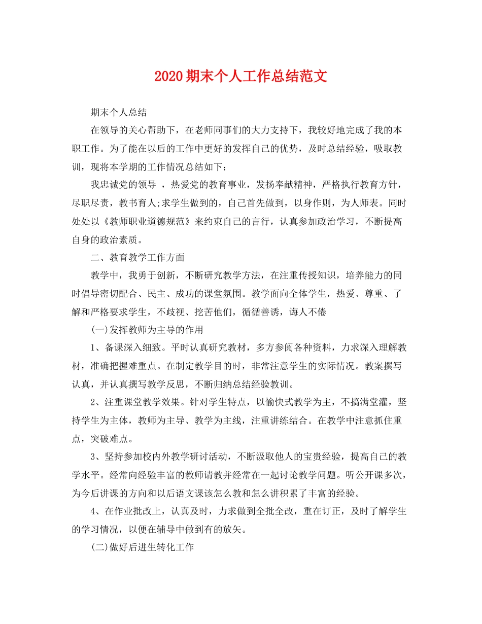 期末个人工作总结范文 _第1页