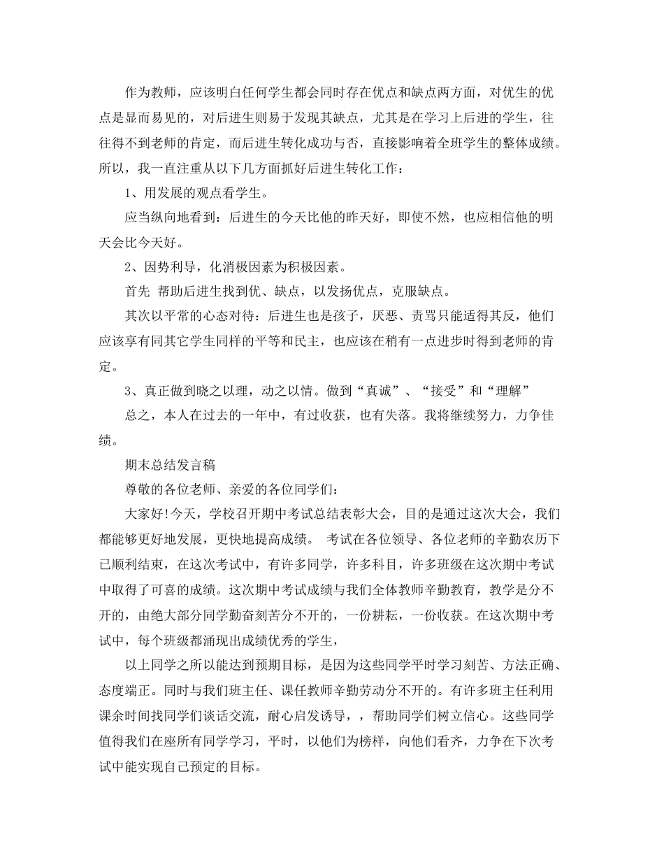 期末个人工作总结范文 _第2页