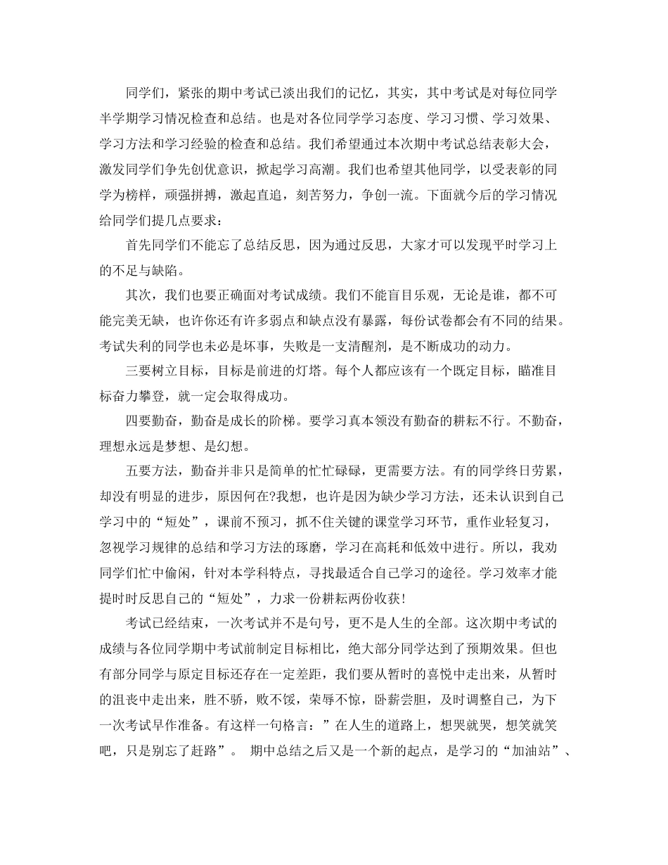 期末个人工作总结范文 _第3页