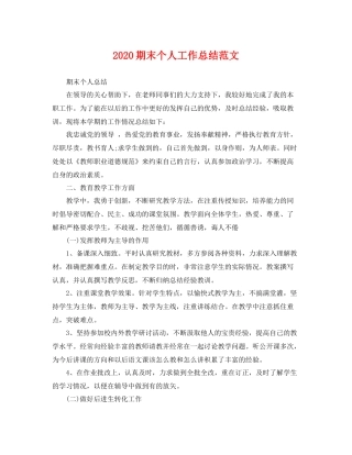 期末个人工作总结范文 