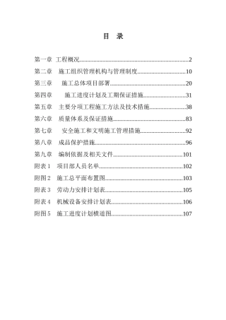 华山集团办公楼装饰工程施工组织设计
