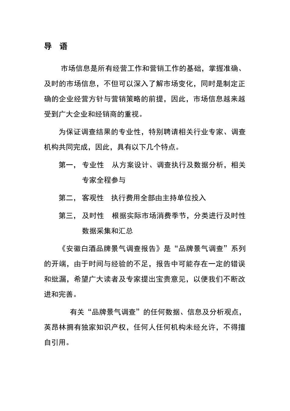 安徽白酒行业整体的发展现状_第2页