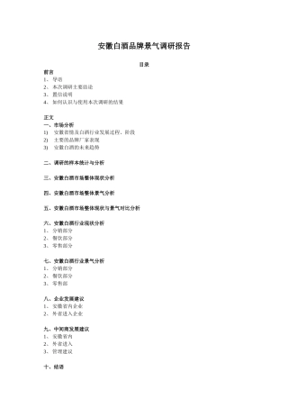 安徽白酒行业整体的发展现状