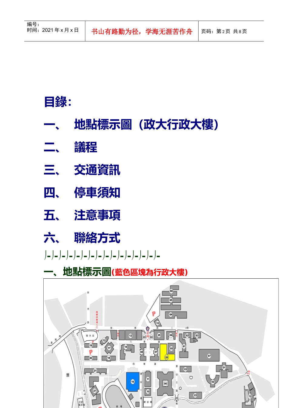 投资型保险商品保证给付准备金与适足资本研讨会_第2页