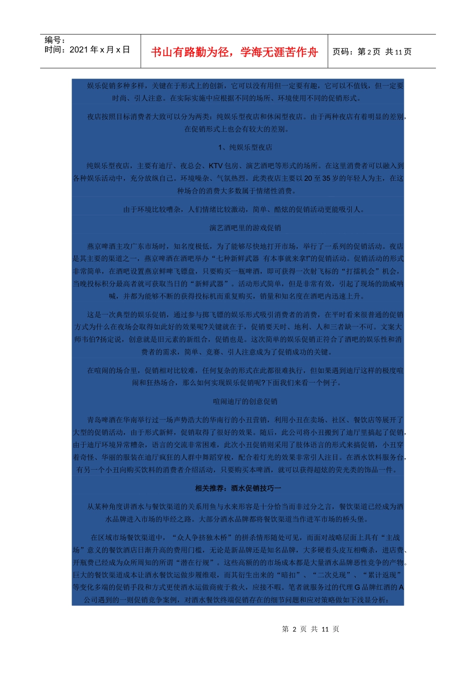 夜店的酒水促销新方式介绍_第2页