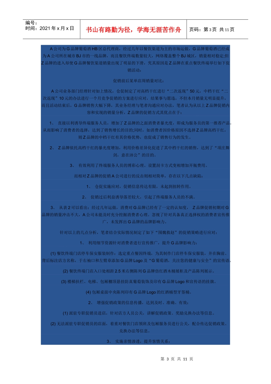 夜店的酒水促销新方式介绍_第3页