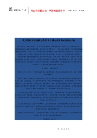 夜店的酒水促销新方式介绍