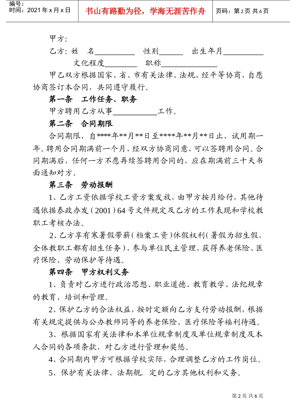 教师聘用合同-模版(DOC9页)_第2页