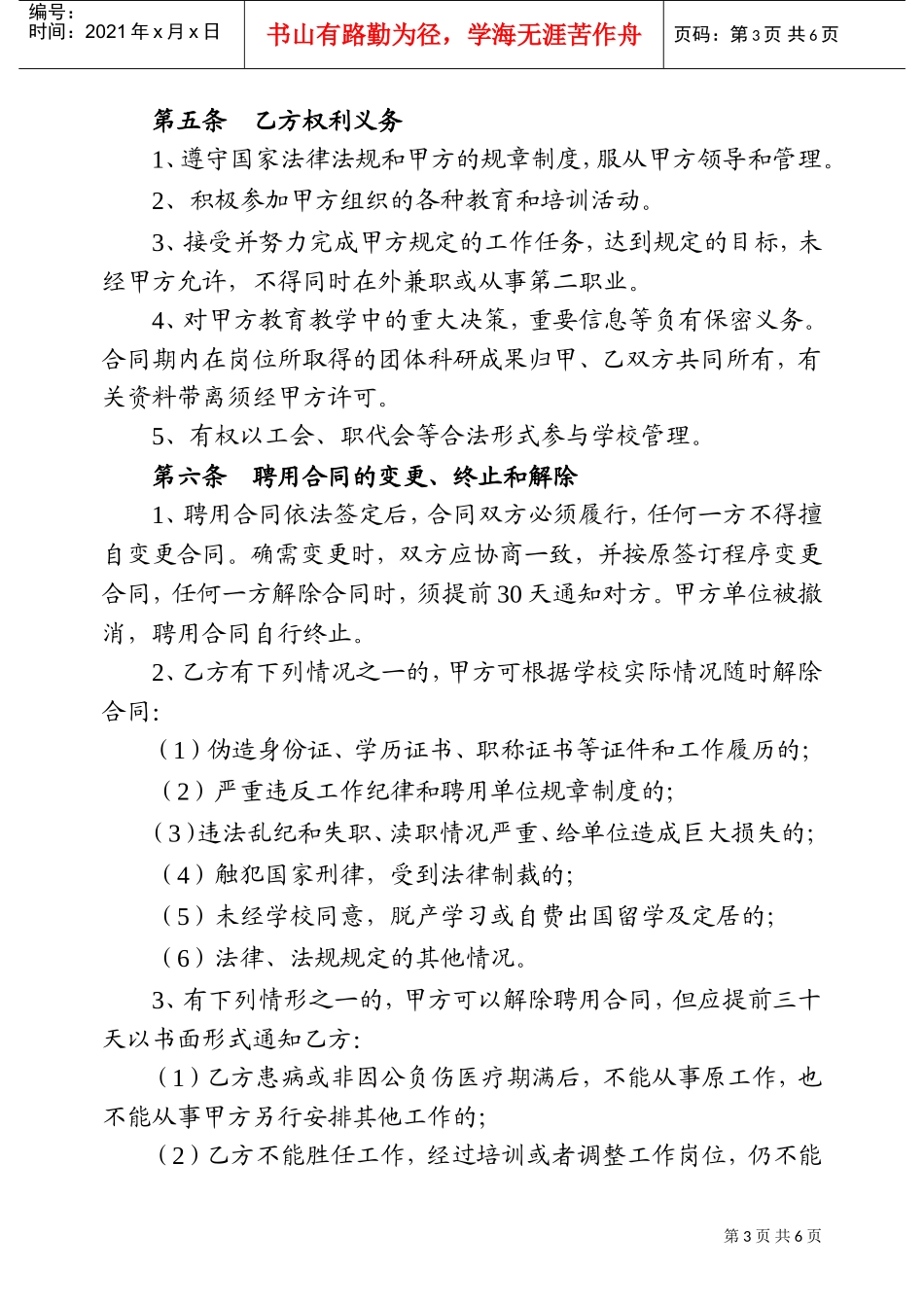 教师聘用合同-模版(DOC9页)_第3页