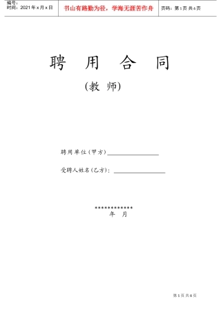 教师聘用合同-模版(DOC9页)