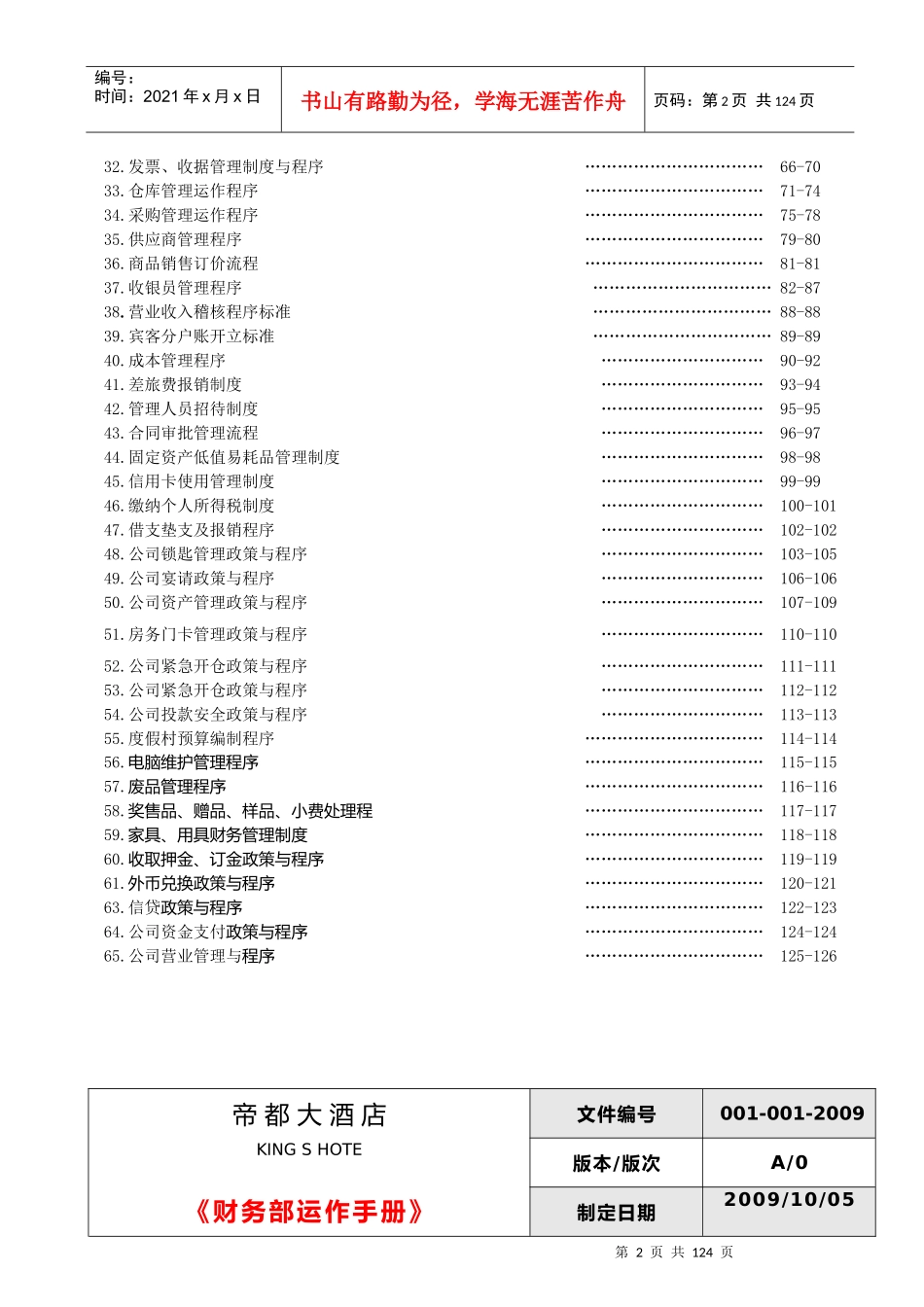 帝都大酒店财务运作手册1_第2页