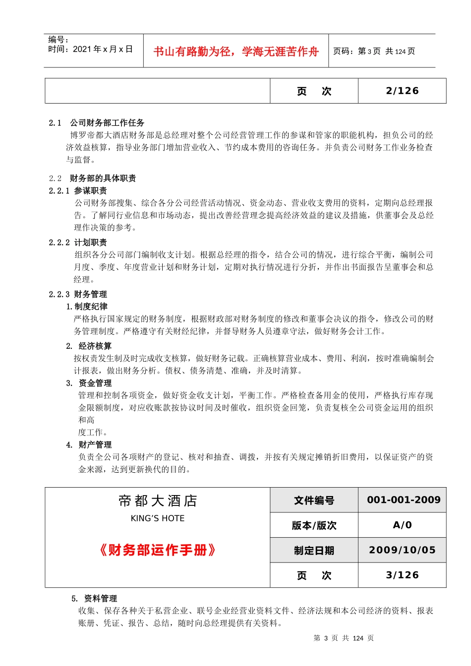 帝都大酒店财务运作手册1_第3页