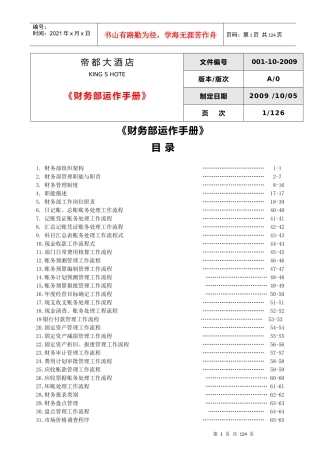 帝都大酒店财务运作手册1