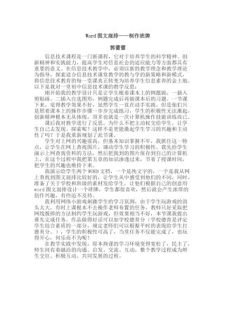 word图文混排教学反思