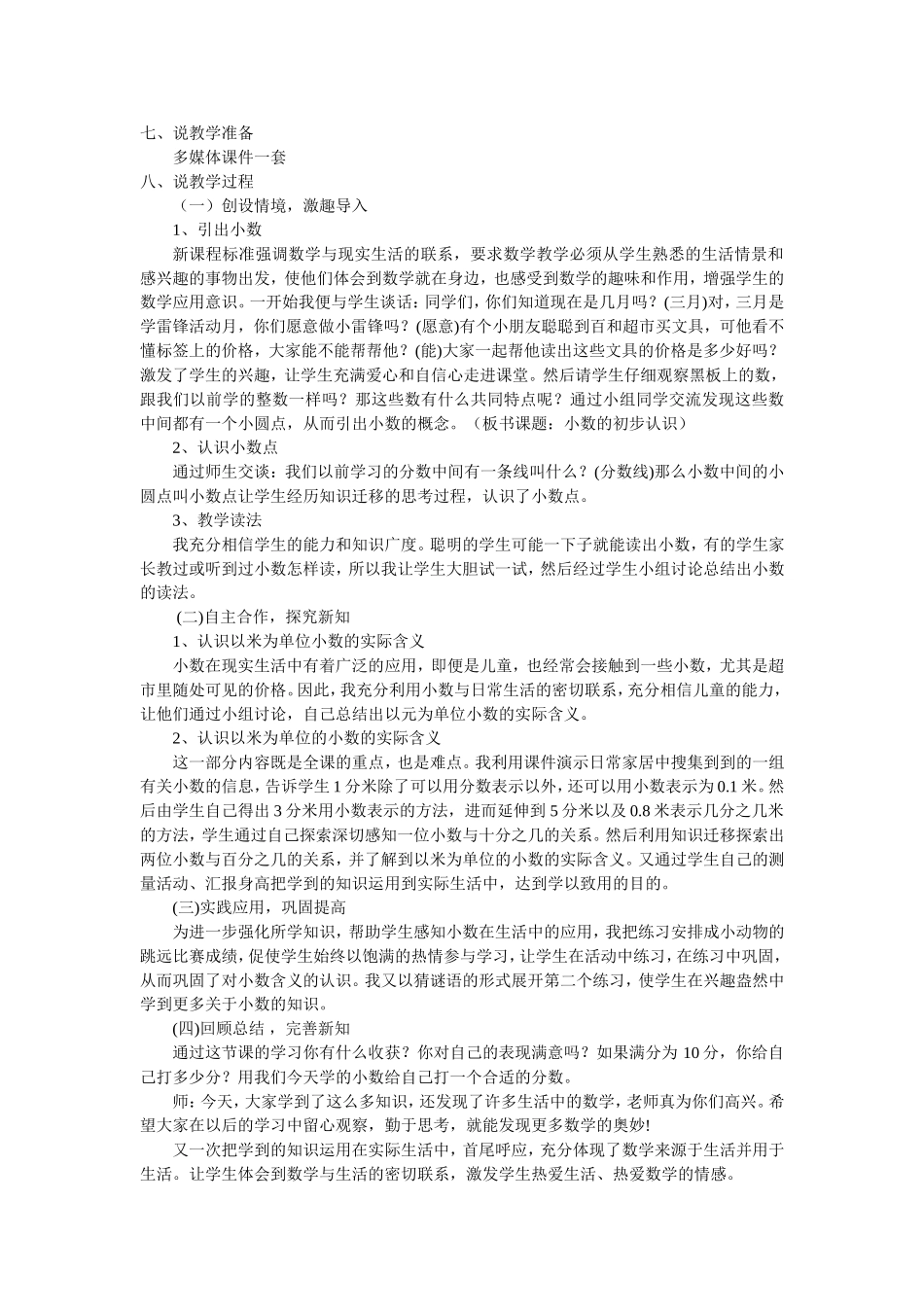 《小数的初步认识》说课稿_第2页