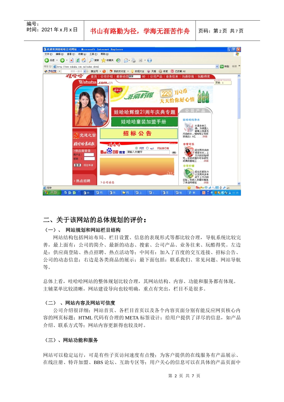 哇哈哈网站评价及其诊断_第2页