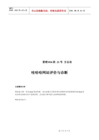 哇哈哈网站评价及其诊断