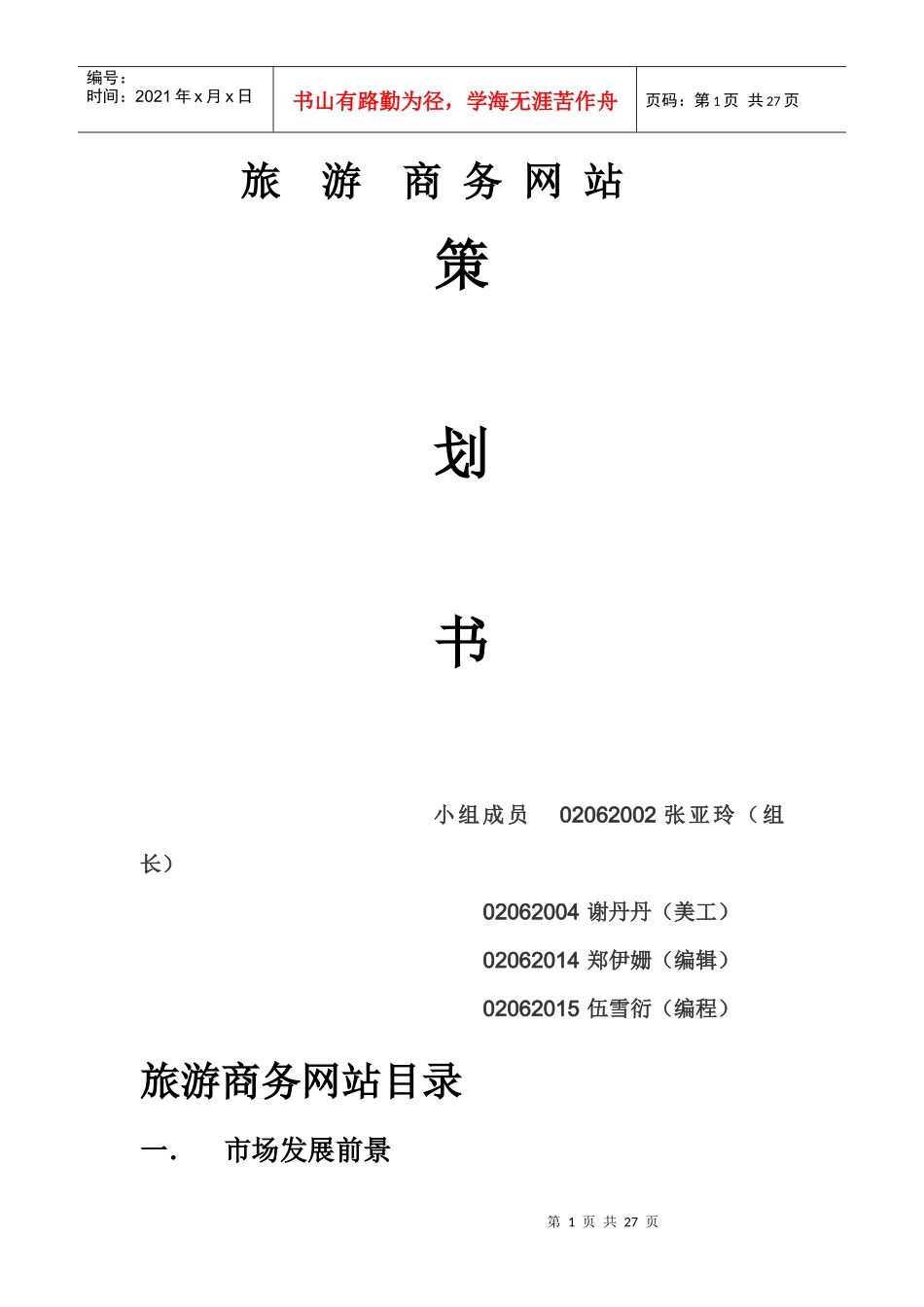 旅游商务网站目录_第1页